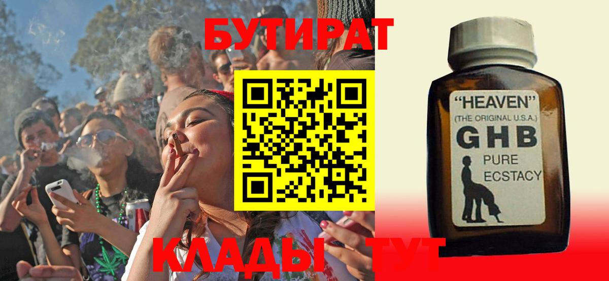 Чехов  Бутират GHB  БУТИРАТ  Вход с VPN 