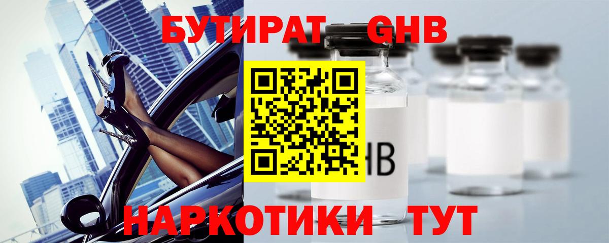 Бутират оксибутират Чехов