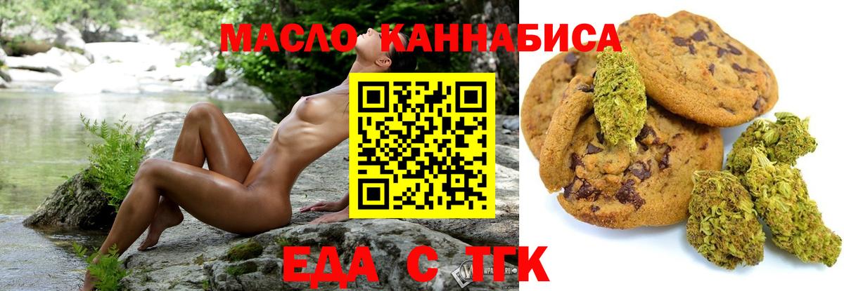 Еда ТГК конопля Чехов