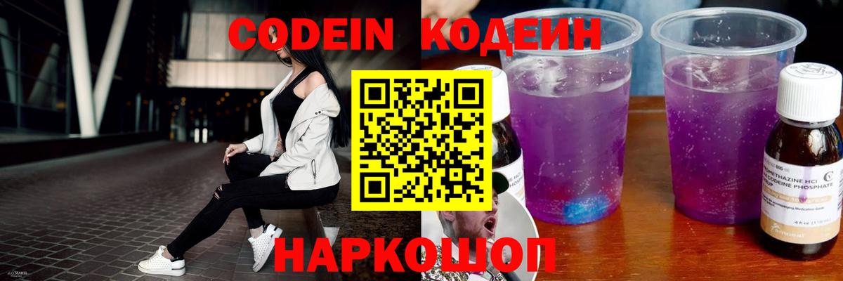 Чехов  Codein напиток Lean (лин)  Codein Purple Drank  Вход с VPN 