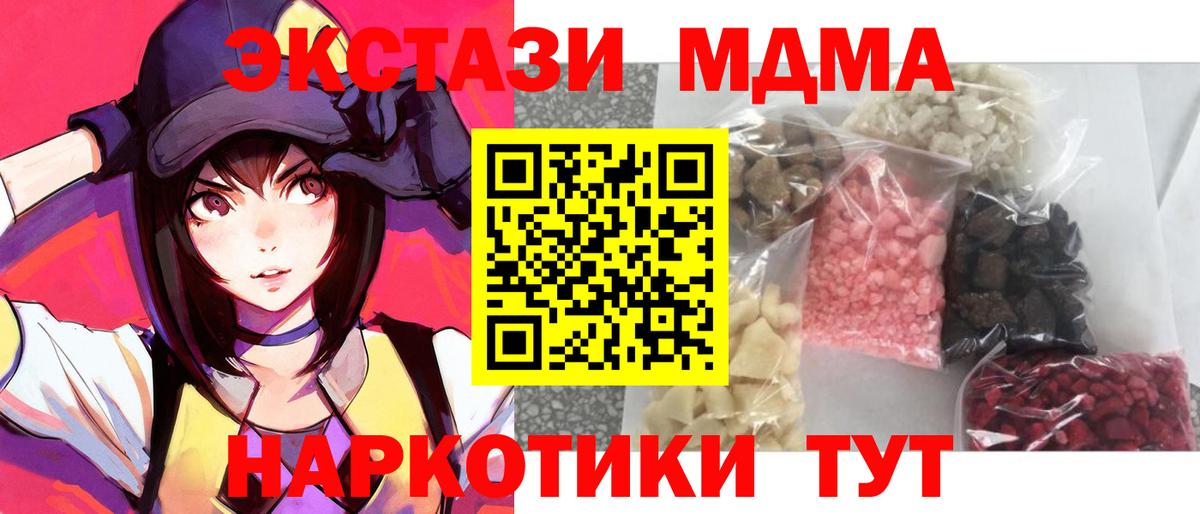МДМА crystal  Вход с VPN  Чехов  МДМА  МДМА молли 